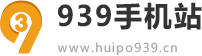 939手机站
